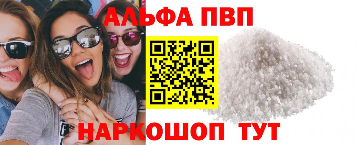 Заинск  Alfa_PVP Crystall  Альфа ПВП Соль  Вход с VPN 