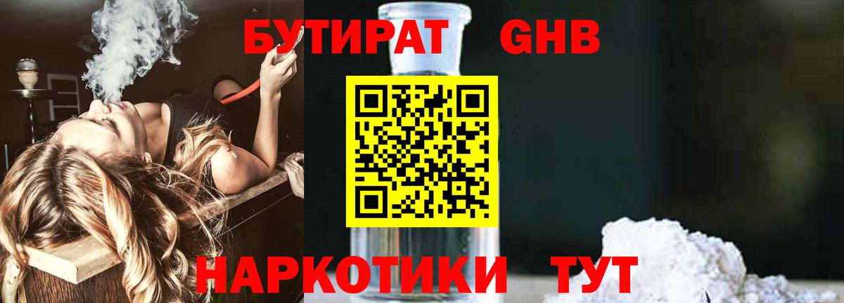 Бутират  Вход с VPN  Заинск  БУТИРАТ оксибутират 