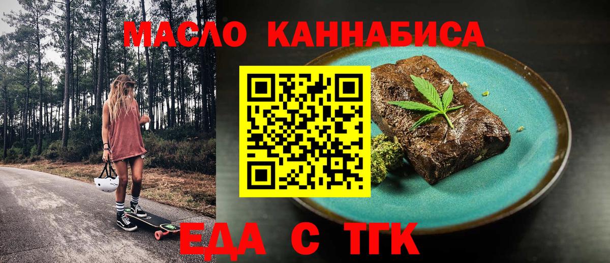 Еда ТГК конопля  Вход с VPN  Заинск 