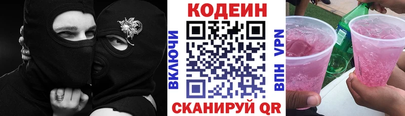 Кодеин Purple Drank  купить закладку  Заинск 