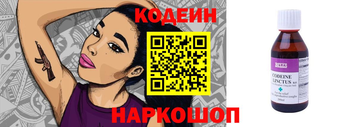 Кодеиновый сироп Lean Purple Drank  Кодеин Purple Drank  Заинск  Вход с VPN 