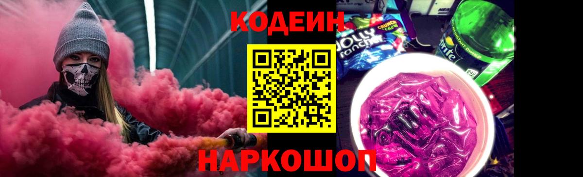 Кодеин напиток Lean (лин) Заинск
