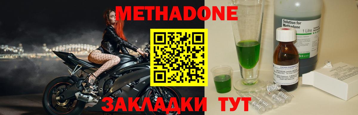 Заинск  МЕТАДОН кристалл  МЕТАДОН methadone  Вход с VPN 